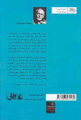 دمیان داستان جوانی امیل سینکلر
